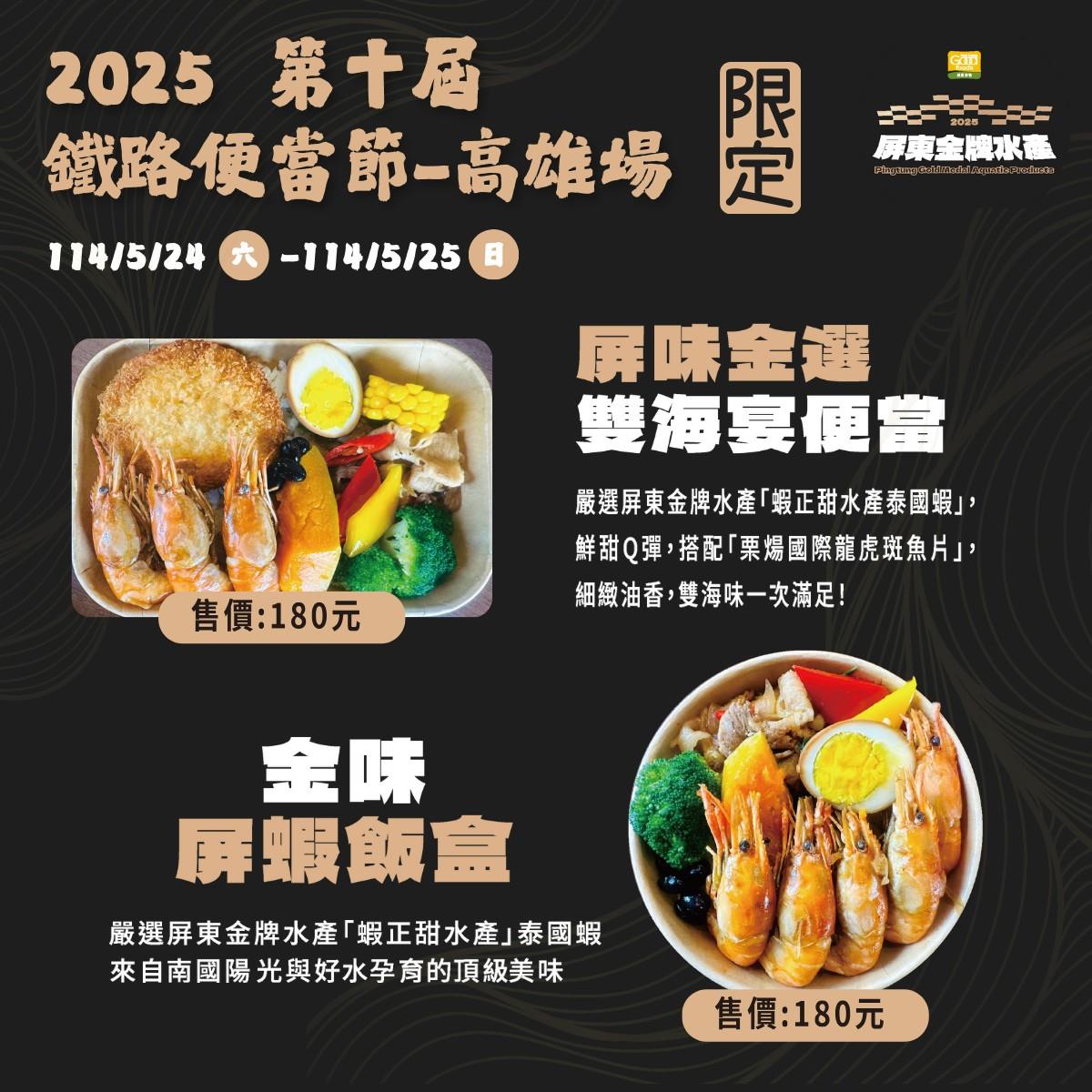 蝦正甜水產,蝦正甜泰國蝦出動囉！一起攻佔2025高雄鐵路便當節